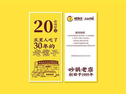 城角庄砂锅老店
