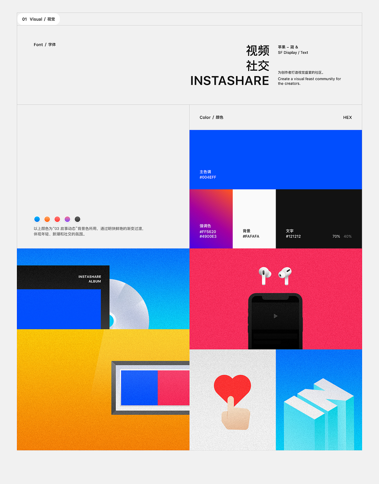 InstaShare 视频社交 - UI 设计