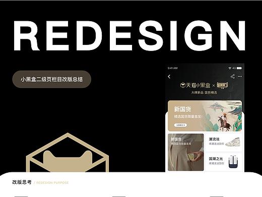 小黑盒新品栏目二级页设计