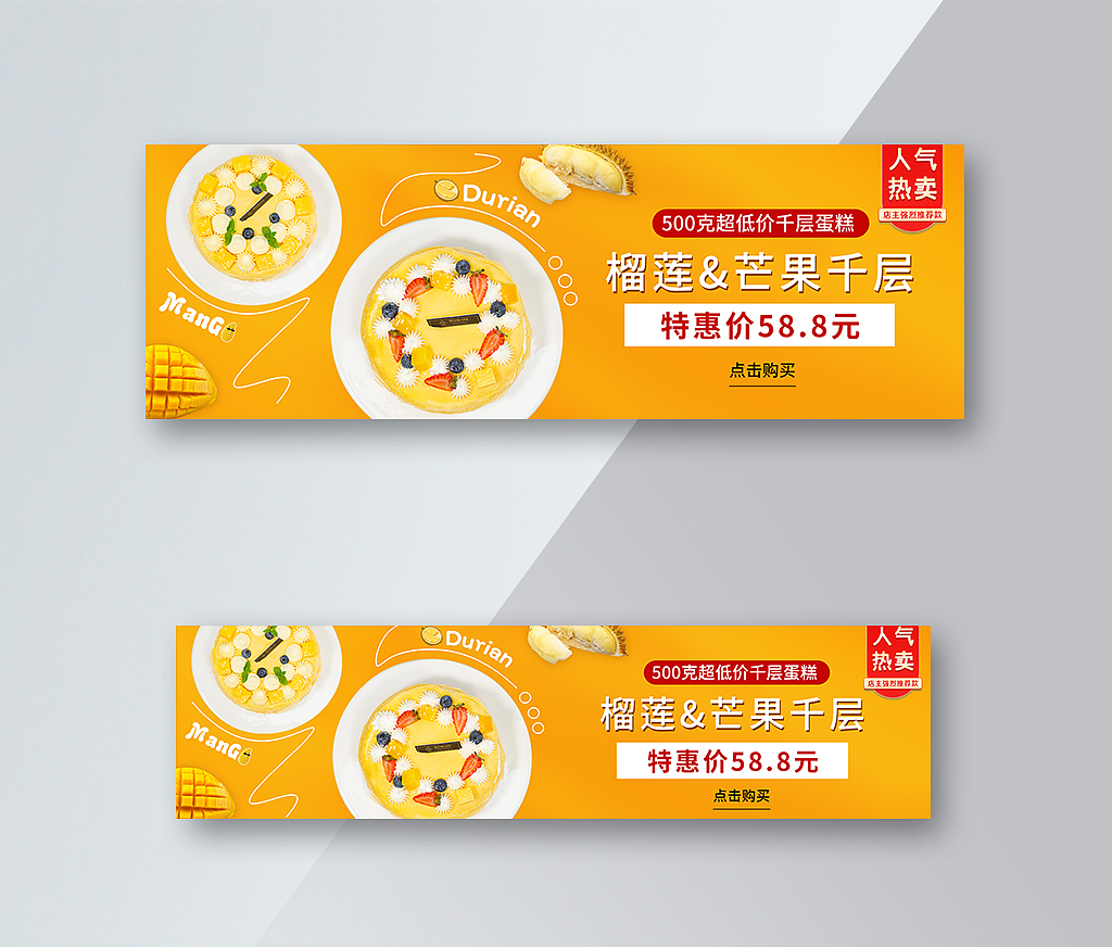 千层蛋糕美团饿了么banner