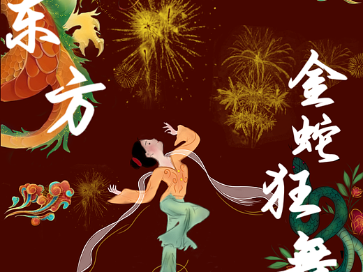 舞蹈海报。（个人主页-ZNzA4MDI3OTI=） - 商业插画 - 站酷设计师玫瑰金小姐原创素材 - 站酷ZCOOL