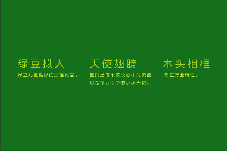 绿豆精致儿童摄影品牌重塑（图ZMTAwMTg2MTY=） - Logo - 站酷设计师seamo原创素材 - 站酷ZCOOL