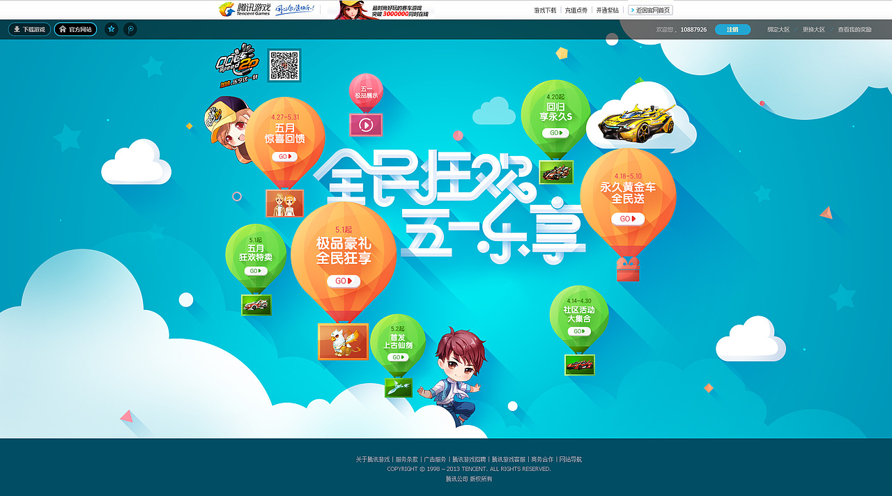 QQ飞车日常专题（图ZMzg1NzQ4MjA=） - 游戏/娱乐 - 站酷设计师YUKI_H原创素材 - 站酷ZCOOL