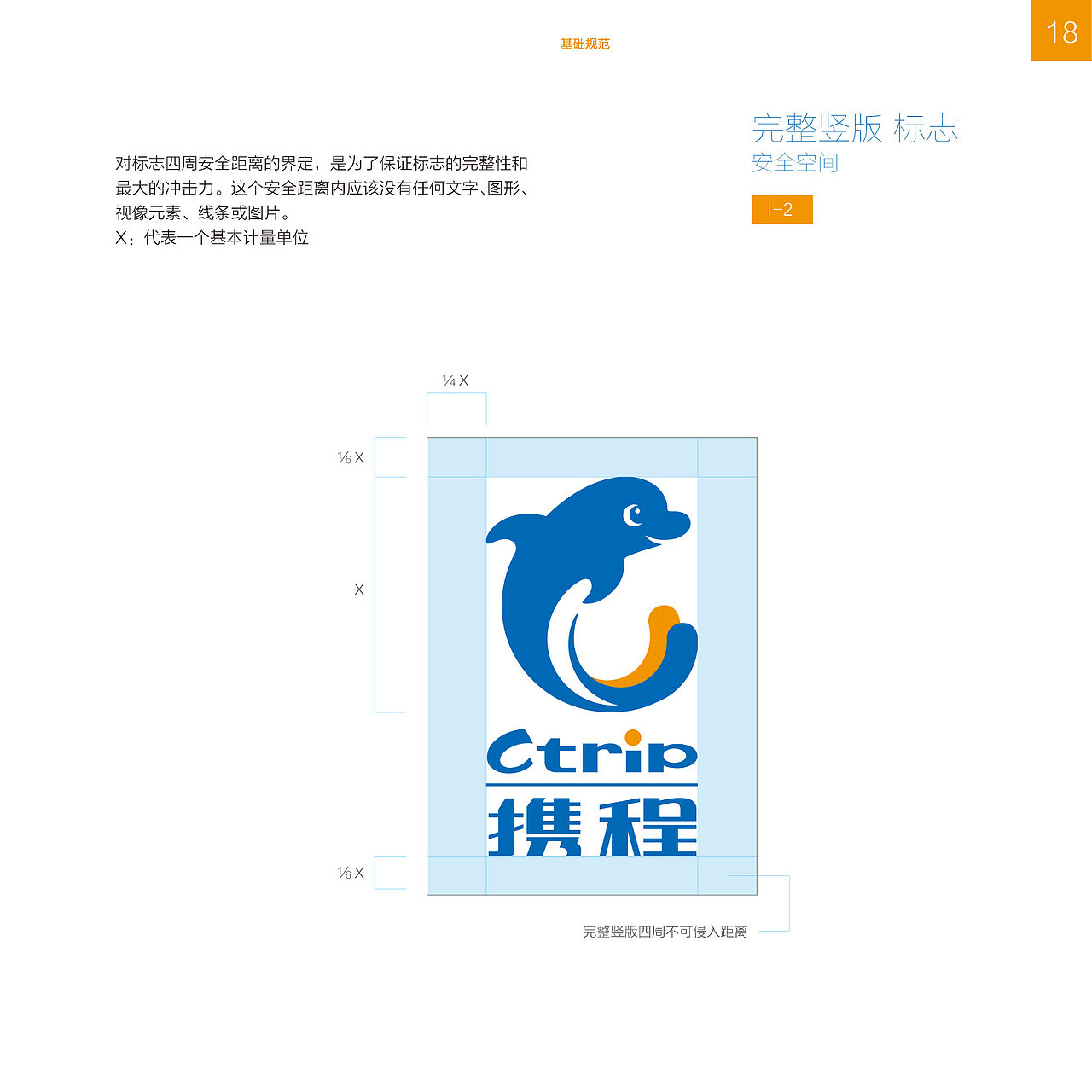 携程企业识别系统2013年版-基础规范VI（图ZMTAzNDA2NDI4） - 品牌 - 站酷设计师amazi原创素材 - 站酷ZCOOL