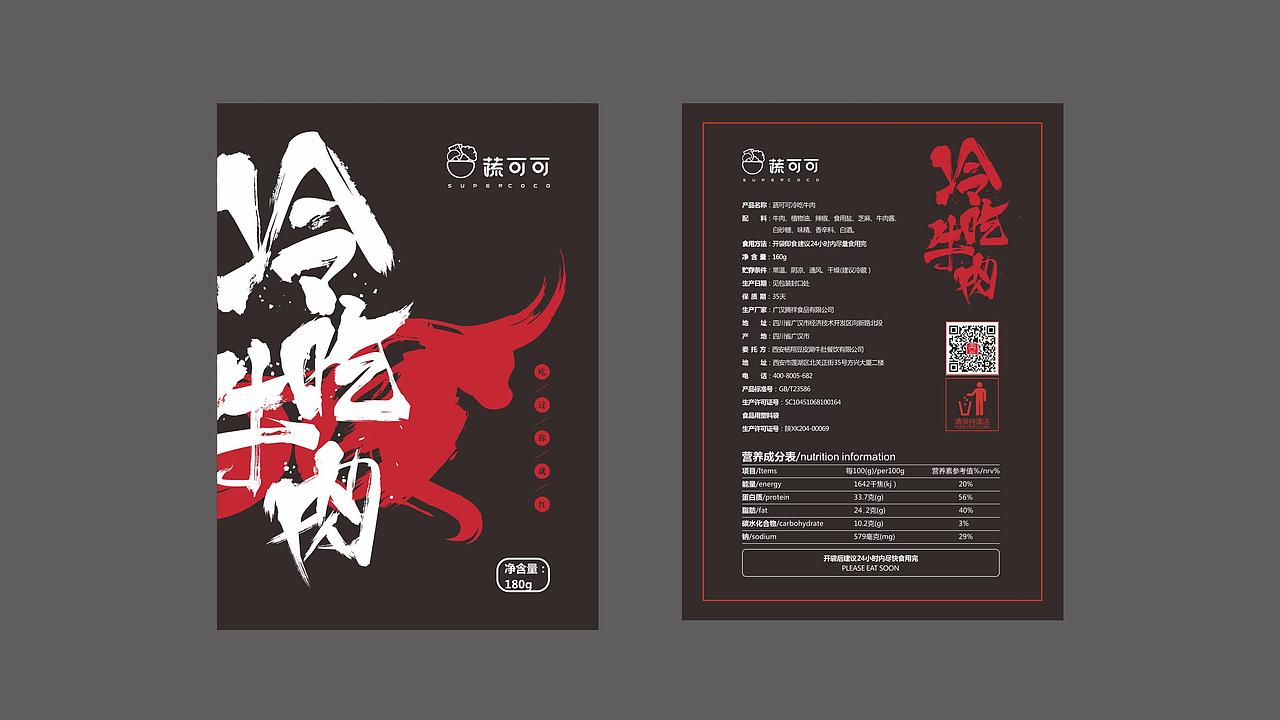 蔬可可-冷吃风味小食