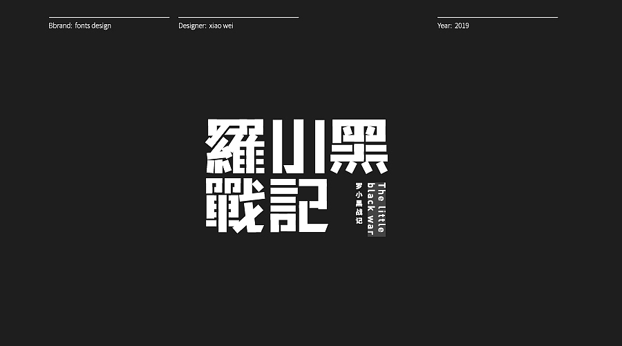 字體設計 Typography（图ZMTg3NDUyMDQw） - 字体/字形 - 站酷设计师肖伟肖伟原创素材 - 站酷ZCOOL