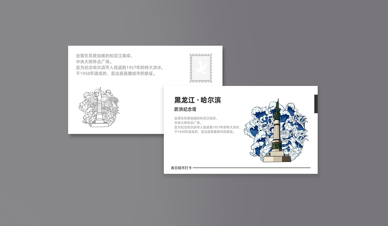 明信片-哈尔滨（图ZMjUyMzQxMDUy） - 商业插画 - 站酷设计师亻几原创素材 - 站酷ZCOOL
