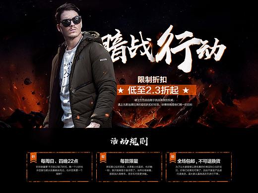 暗战行动-折扣活动页（个人主页-ZMjYzODg4MDA=） - 电商 - 站酷设计师笑忘静思原创素材 - 站酷ZCOOL