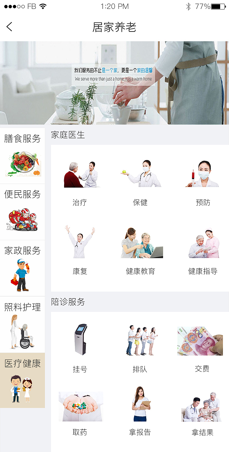 中国养老服务平台用户端app设计界面展示