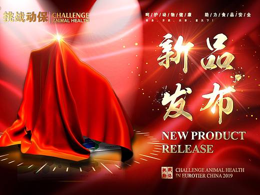 畜牧业展会-新品发布会-X展架-展板