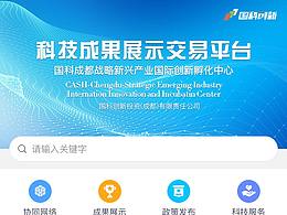 国科创新科技成果展示交易平台