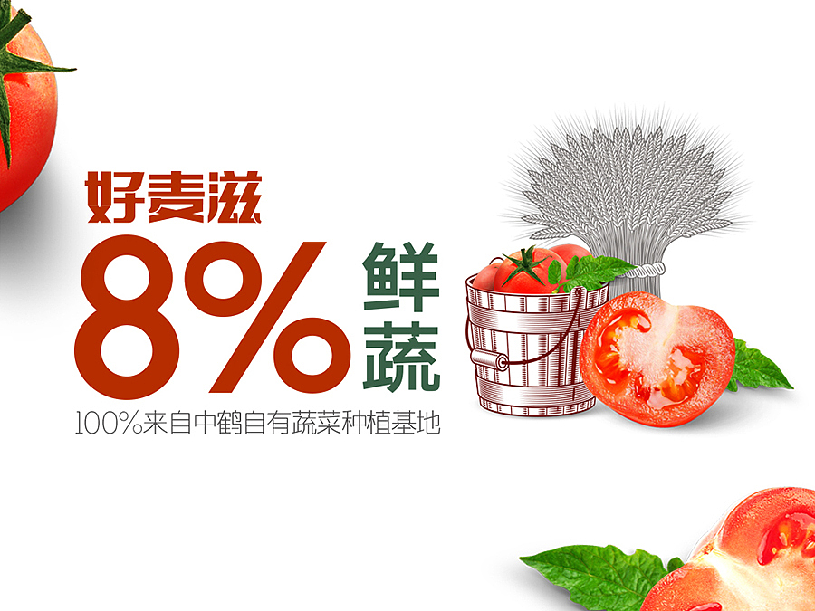 中鹤-好麦滋包装设计