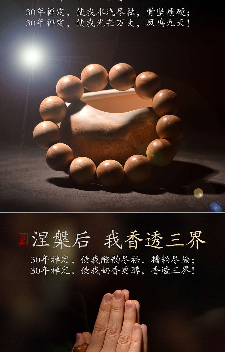 印度老山檀香佛珠手串淘宝详情页