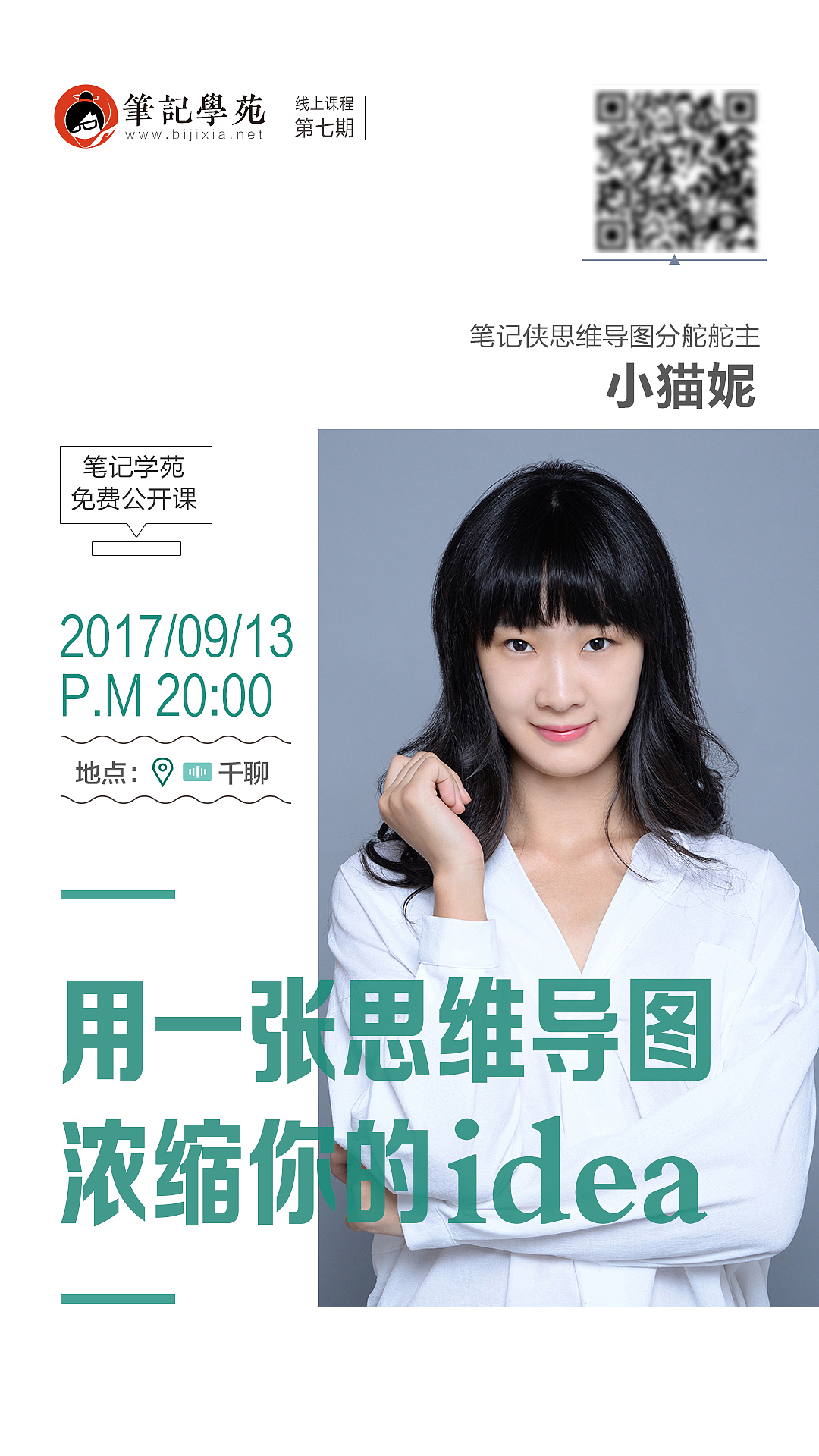 课程活动海报（图ZMTIwNTExMTAw） - 宣传物料 - 站酷设计师泉十七原创素材 - 站酷ZCOOL