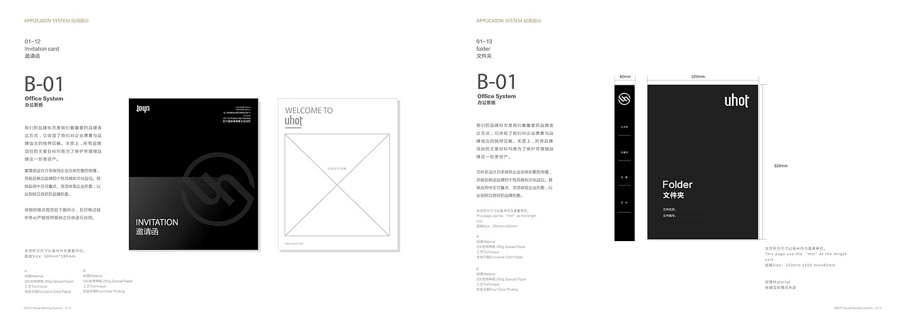uhot企划VI全案（图ZMTM5OTk2NTAw） - 品牌 - 站酷设计师A1MEEWONG原创素材 - 站酷ZCOOL