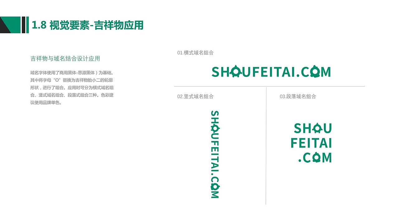 二胎-轮胎回收平台VI\SI规范