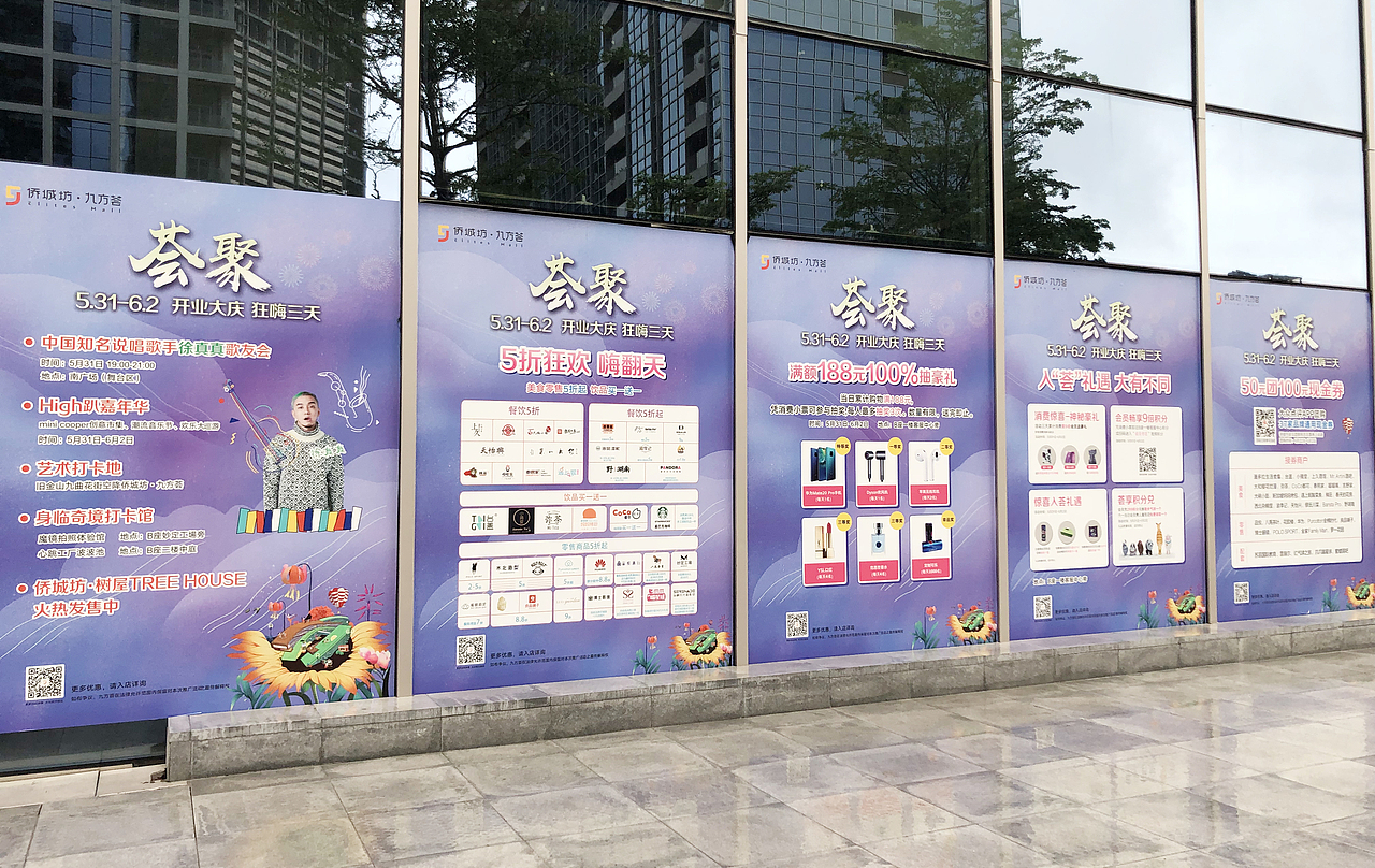 地产商场插画-公园式商业 | 侨城坊-九方荟开业kv（图ZMTY0MjcxODMy） - 商业插画 - 站酷设计师阿晓xj原创素材 - 站酷ZCOOL