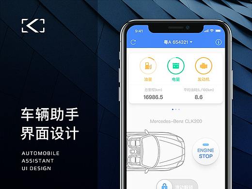 车辆助手界面设计