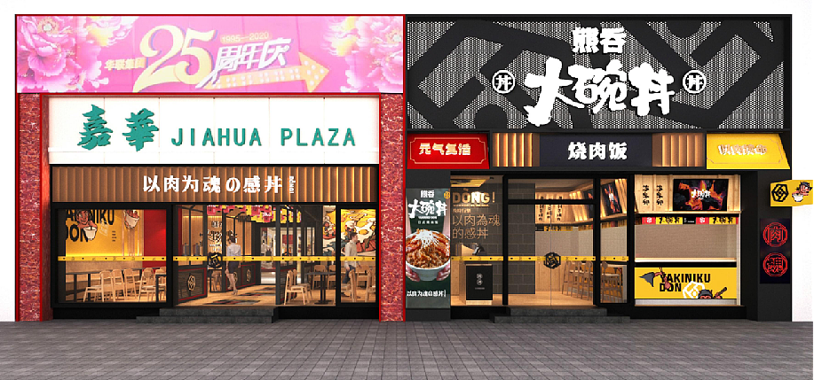 梦十七设计 | 熊吞大碗丼·日式烧肉饭（图ZMjM3Mjc0MTgw） - 家装设计 - 站酷设计师梦十七原创素材 - 站酷ZCOOL