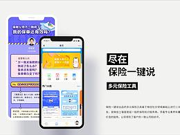 保险一键说宣传视频