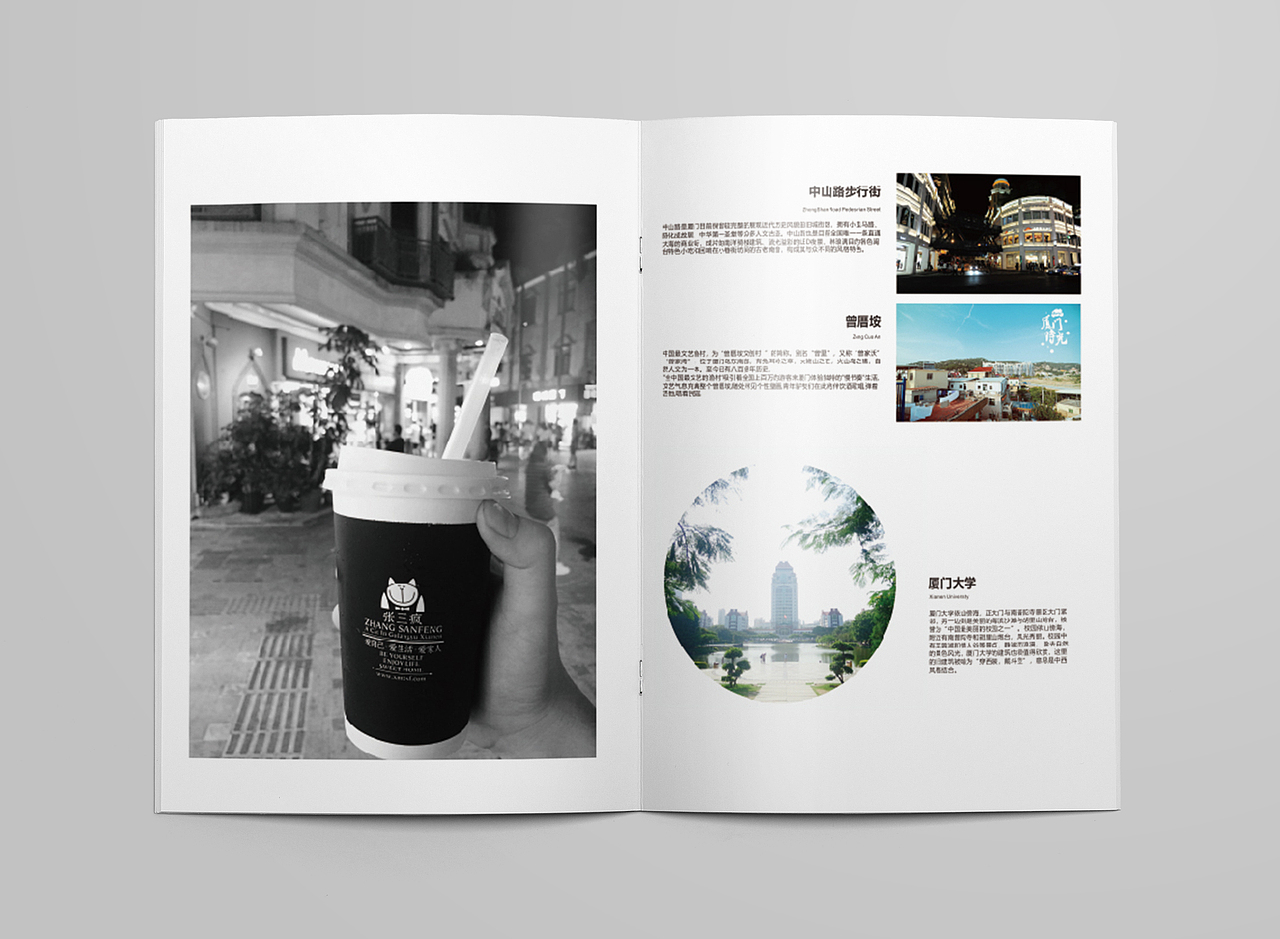 《厦门旅游宣传画册》型录设计