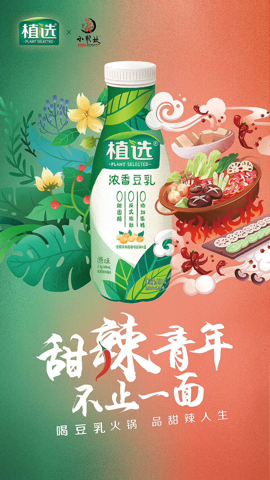 【伊利植选·小龍坎】豆乳火锅宣传插画（图ZMTgyNzMyNTAw） - 商业插画 - 站酷设计师样儿动画原创素材 - 站酷ZCOOL