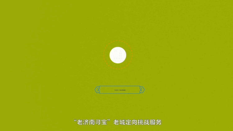 壹道闪电动画 | 老济南记忆馆(图ZMTg3NTQ1MDcy) - Motion Graphic - 站酷设计师壹道闪电动画原创素材 - 站酷ZCOOL