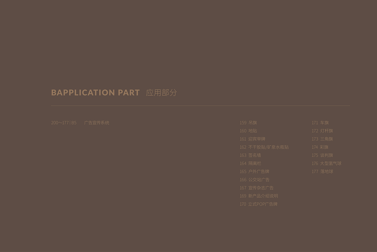 禾气-东方雅致家具VI全案