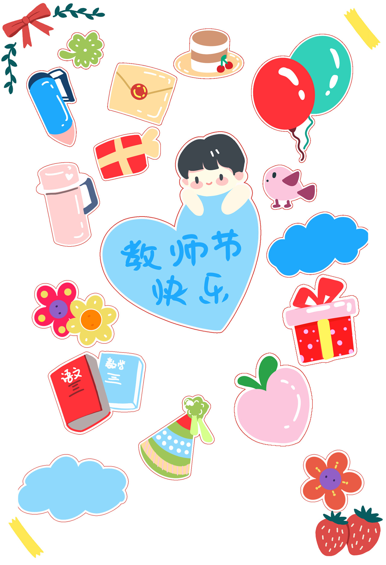 教师节贴纸