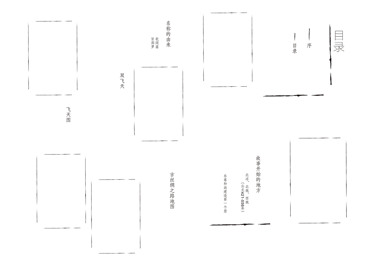 飛天（書(shū)籍排版）（圖ZNjE0OTIwNzI=） - 書(shū)籍/畫(huà)冊(cè) - 站酷設(shè)計(jì)師北朝舉重的蘇木原創(chuàng)素材 - 站酷ZCOOL