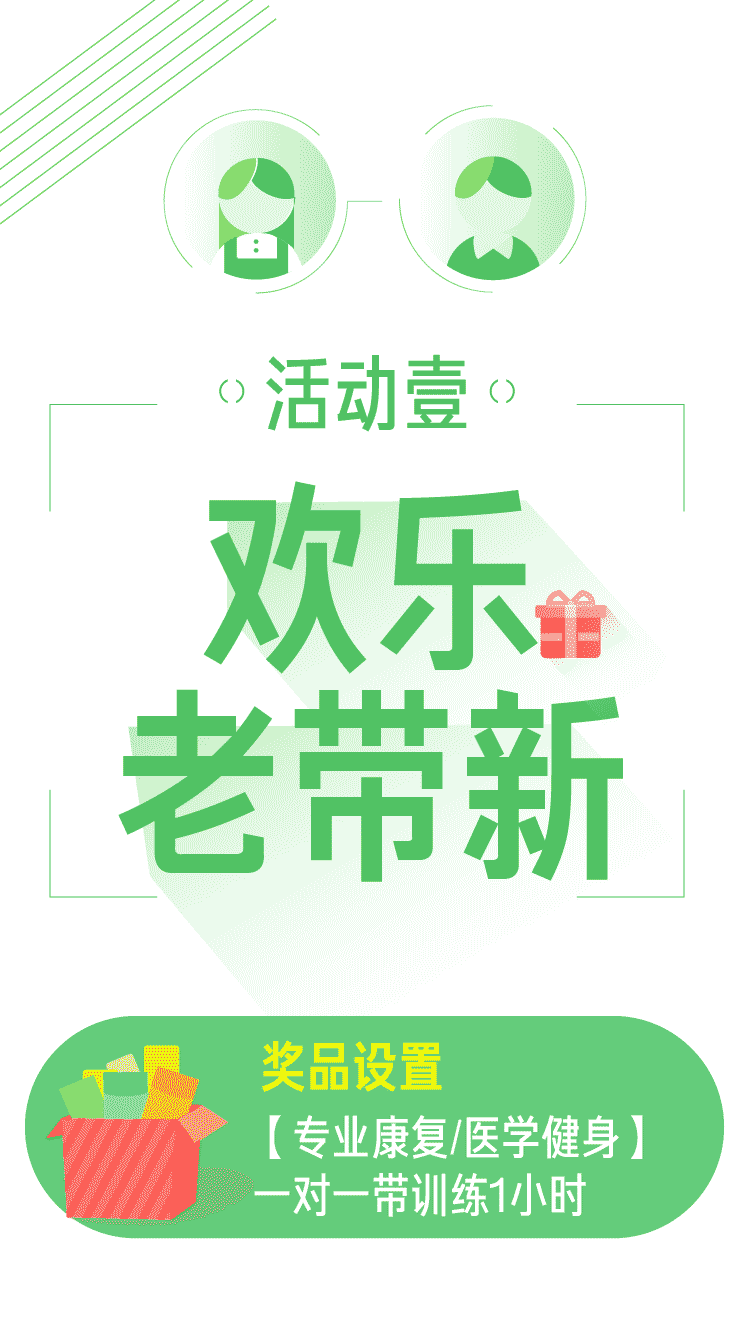 医家人运营活动