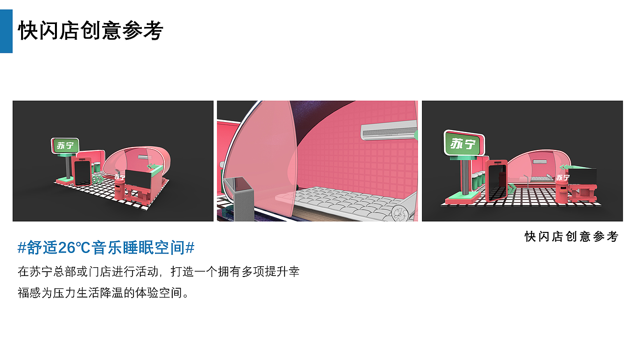 奥克斯空调苏宁超品策划