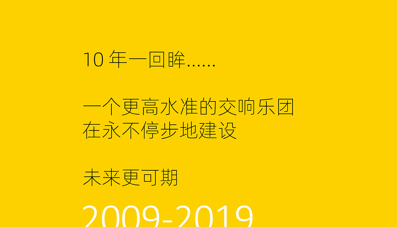 杭州爱乐乐团 品牌全案设计（图ZMjE4NDExNDMy） - 品牌 - 站酷设计师杭州云古文化原创素材 - 站酷ZCOOL