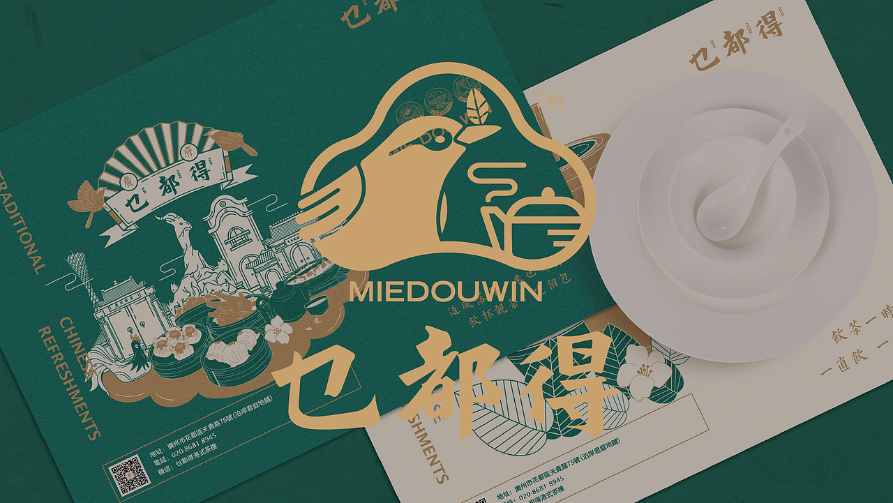 乜都得广府茶楼，饮茶想点就点乜都得（图ZMjg3MTQ0NTc2） - 品牌 - 站酷设计师知尖品牌原创素材 - 站酷ZCOOL