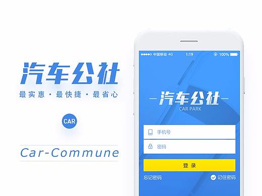 汽车公社