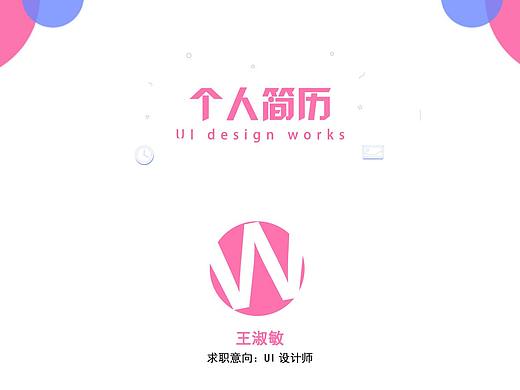 作品（个人主页-ZMjY1ODI0MzY=） - 其他UI - 站酷设计师浅笑安然2原创素材 - 站酷ZCOOL