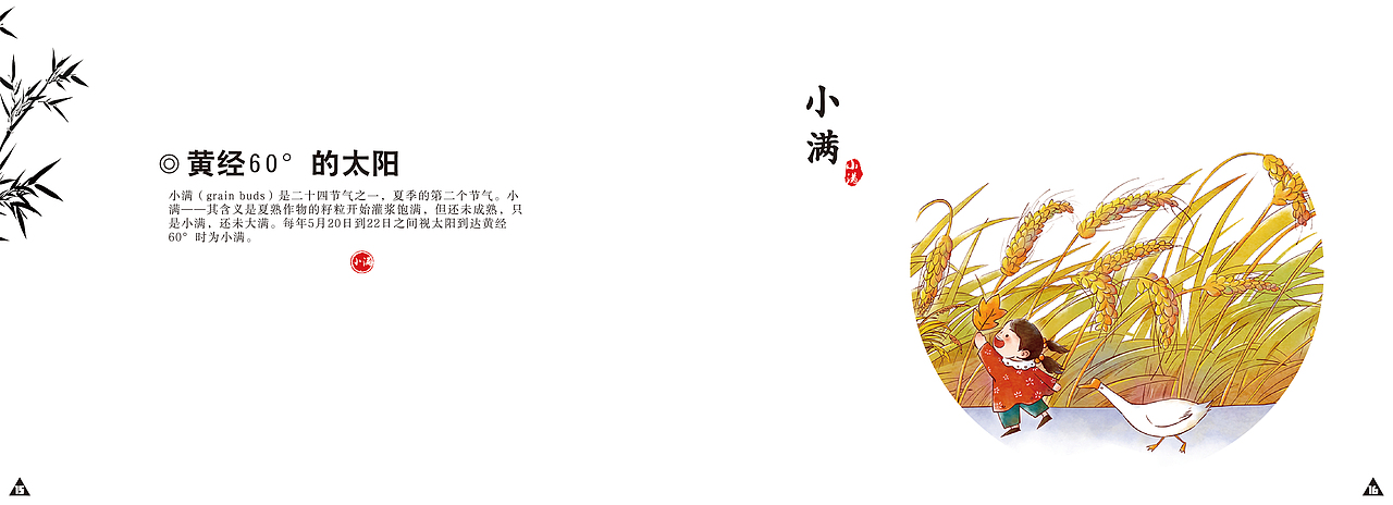 二十四节气画册（图ZMTMwNjQwOTI4） - 书籍/画册 - 站酷设计师不正务业原创素材 - 站酷ZCOOL