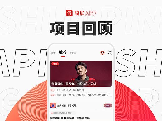 刷屏APP项目复盘