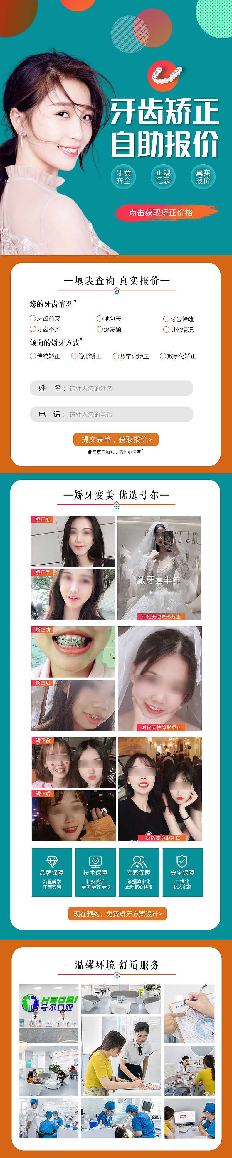 牙齿矫正自助报价（图ZMjE4NjAzNzM2） - 运营设计 - 站酷设计师今天有点累了原创素材 - 站酷ZCOOL