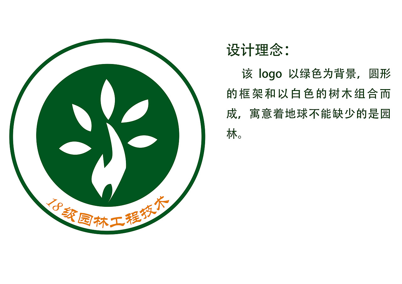 指导学生标志设计,主题围绕园林专业设计标志|平面|logo|妞妞哼哼哈哈