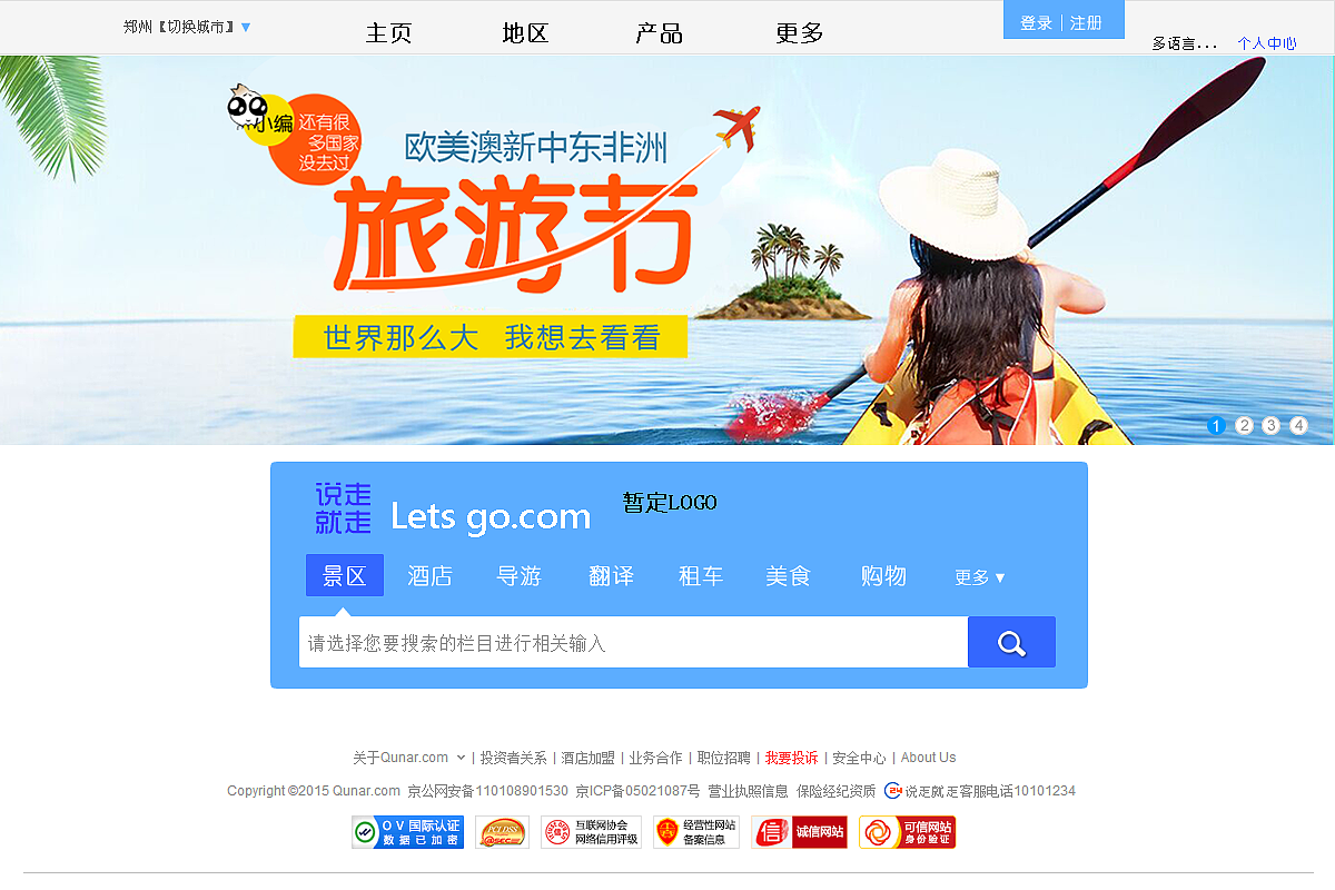 旅游网站效果图（图ZNjM3NTIzNDg=） - 门户网站 - 站酷设计师大涵设计原创素材 - 站酷ZCOOL