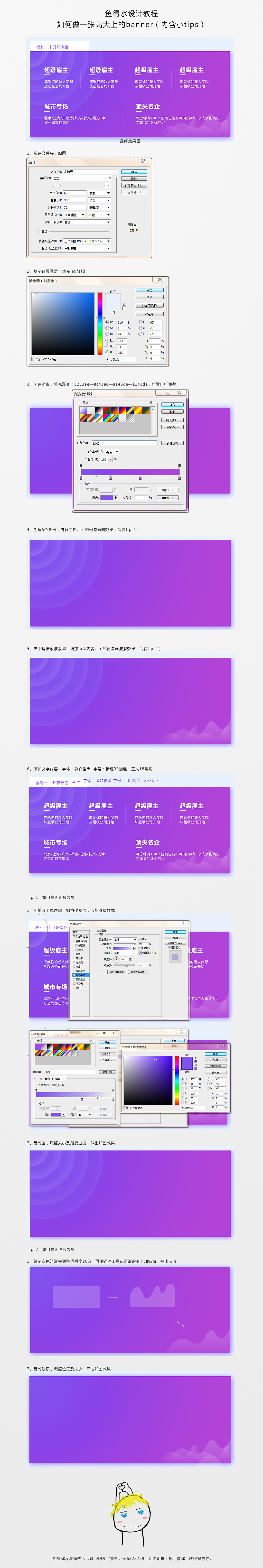 鱼得水设计教程:如何用简单的图形文字做一张高大上的banner。
#教程# #banner# #渐变# #色彩# #排版#