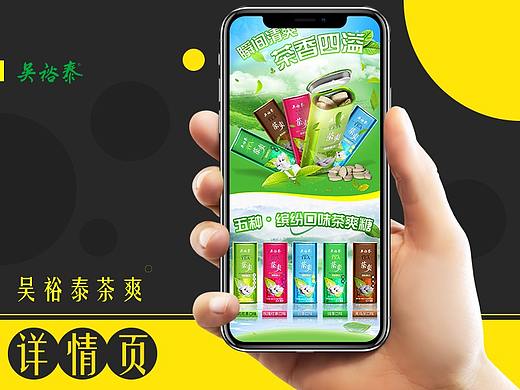 吴裕泰茶叶详情页优化（个人主页-ZMjMzMTkxNjA=） - 电商 - 站酷设计师丿吾皇丶Winy原创素材 - 站酷ZCOOL