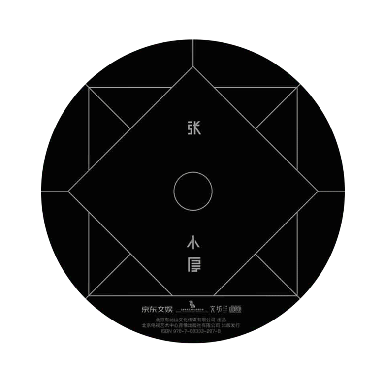 《柏林》张小厚首张EP专辑设计（图ZMjEyNjExOTAw） - 包装 - 站酷设计师HOOOLYDESIGN原创素材 - 站酷ZCOOL
