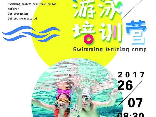 游泳培训营