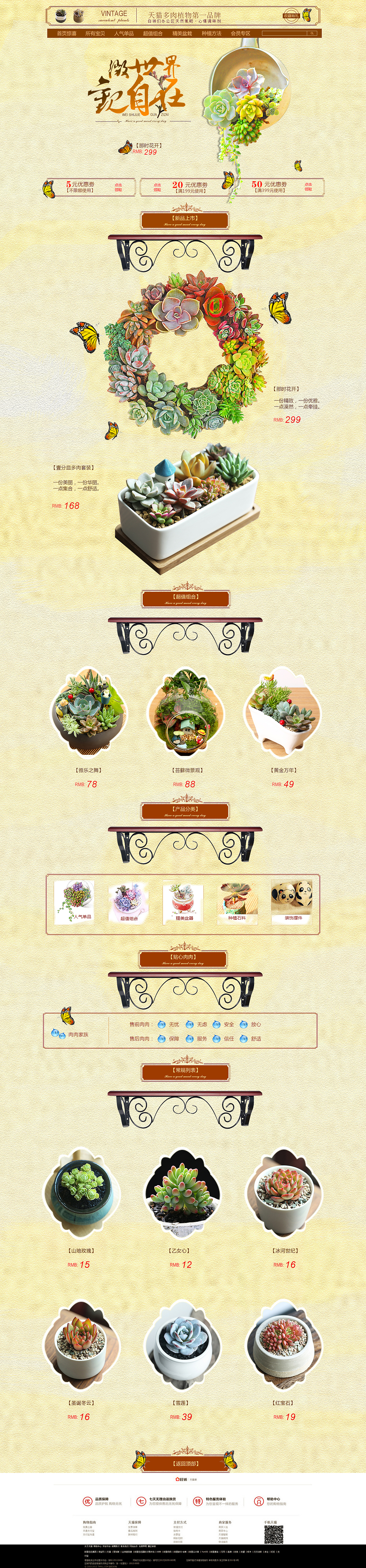 淘宝专题页 多肉植物（图ZNTQ0MDI5ODg=） - 运营设计 - 站酷设计师蕾蕾wll原创素材 - 站酷ZCOOL