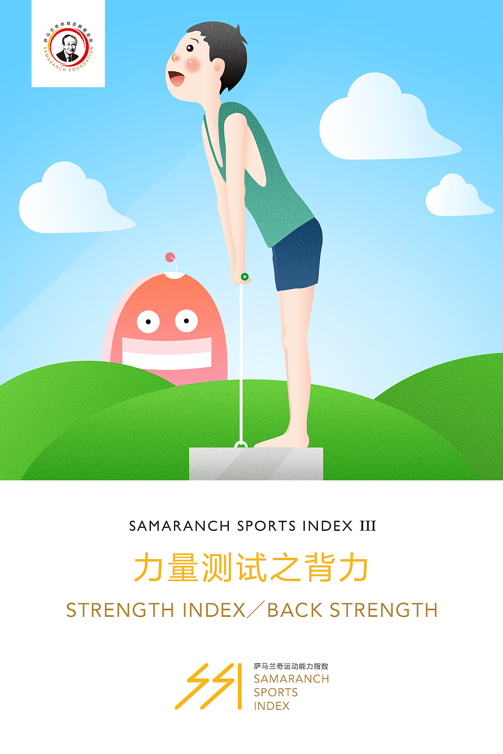 SSI 萨马兰奇运动能力指数 插画图册设计（图ZNTc1NDA5MDg=） - 宣传物料 - 站酷设计师加油健次郎原创素材 - 站酷ZCOOL