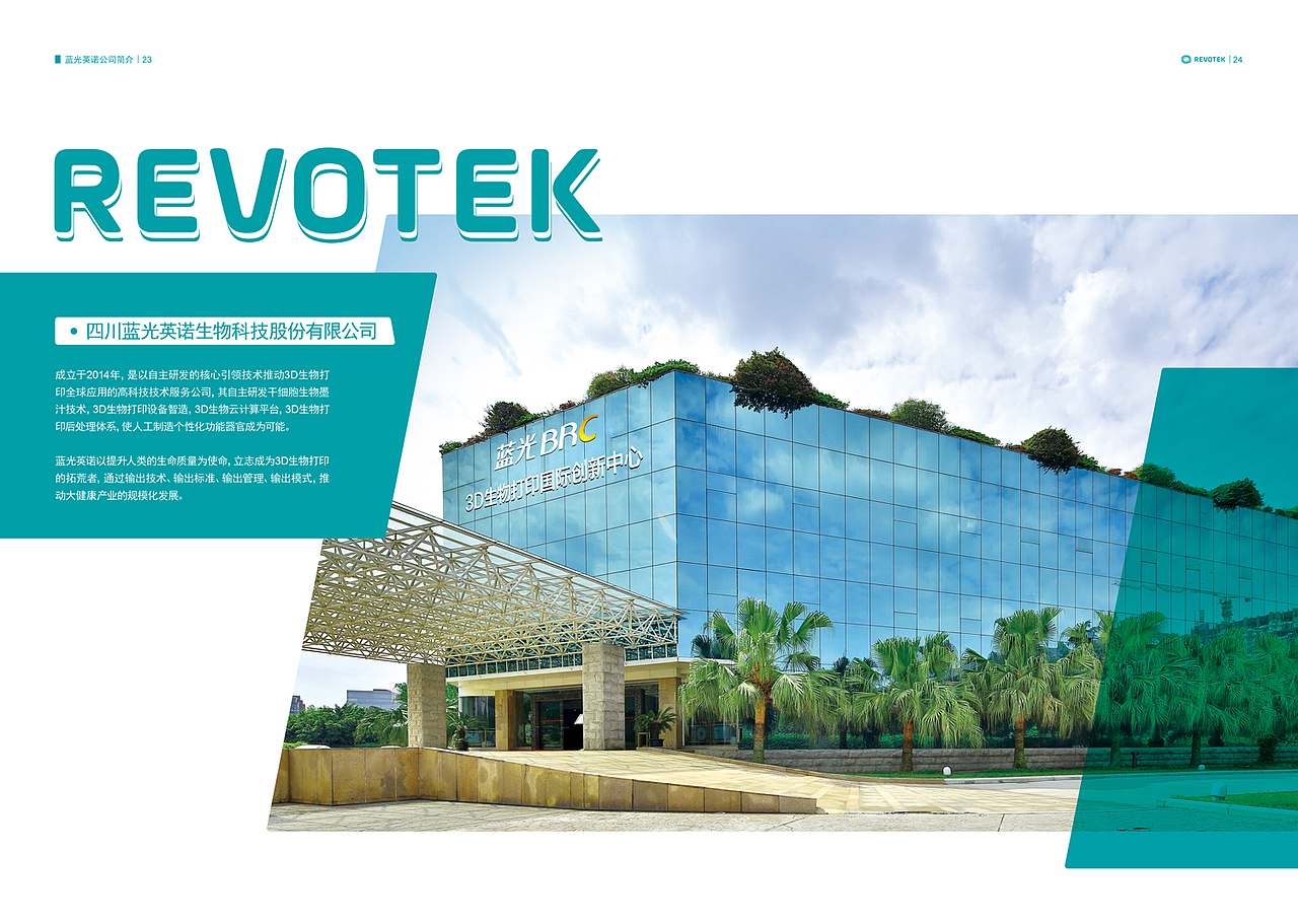 蓝光英诺画册排版