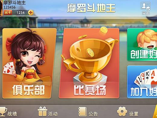 斗地主（个人主页-ZMjcxNDg5NDQ=） - 游戏UI - 站酷设计师红焖肘子原创素材 - 站酷ZCOOL