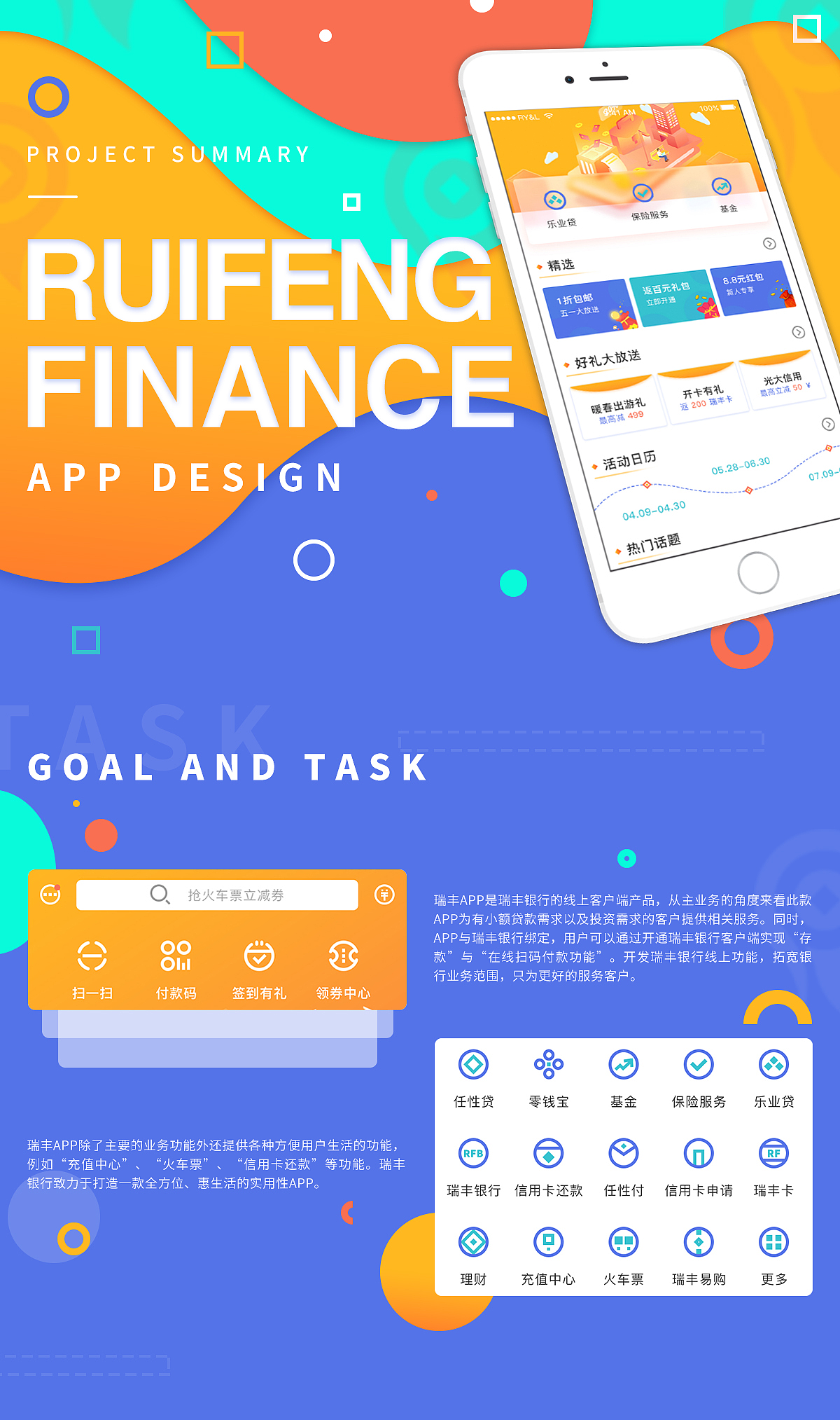 瑞丰金融APP
